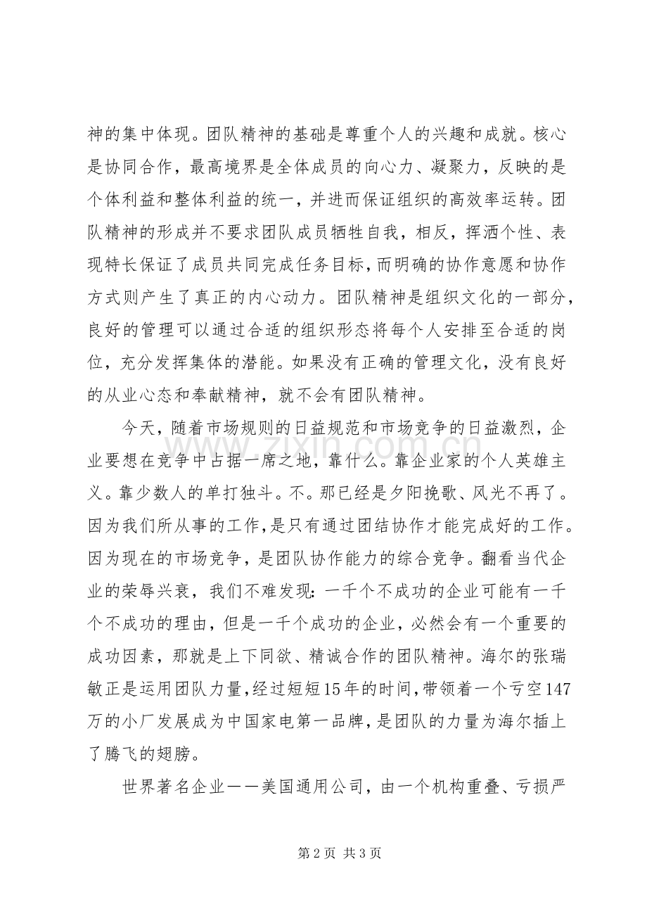 演讲项目管理中心——张波.docx_第2页