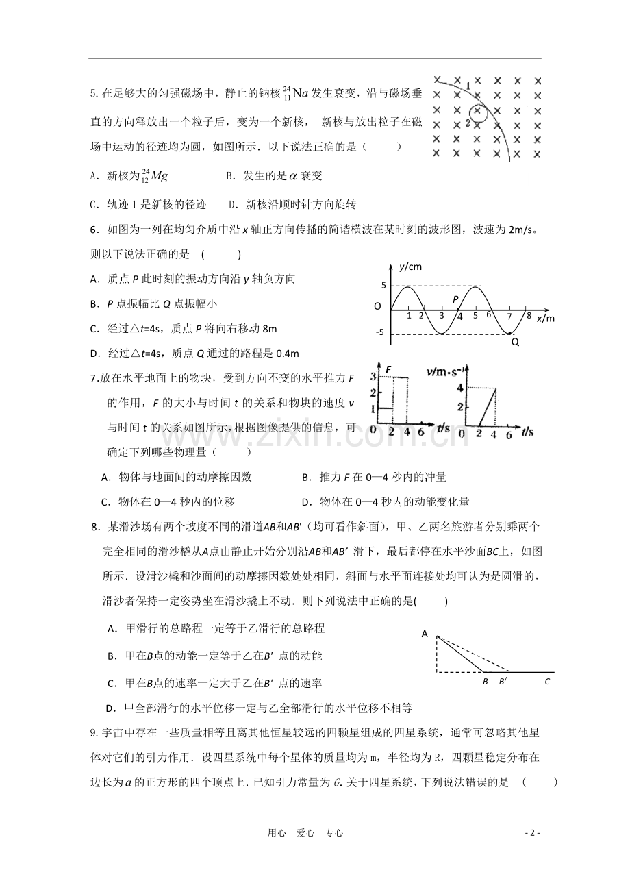 甘肃省部分普通高中2011届高三物理第一次联合考试.doc_第2页