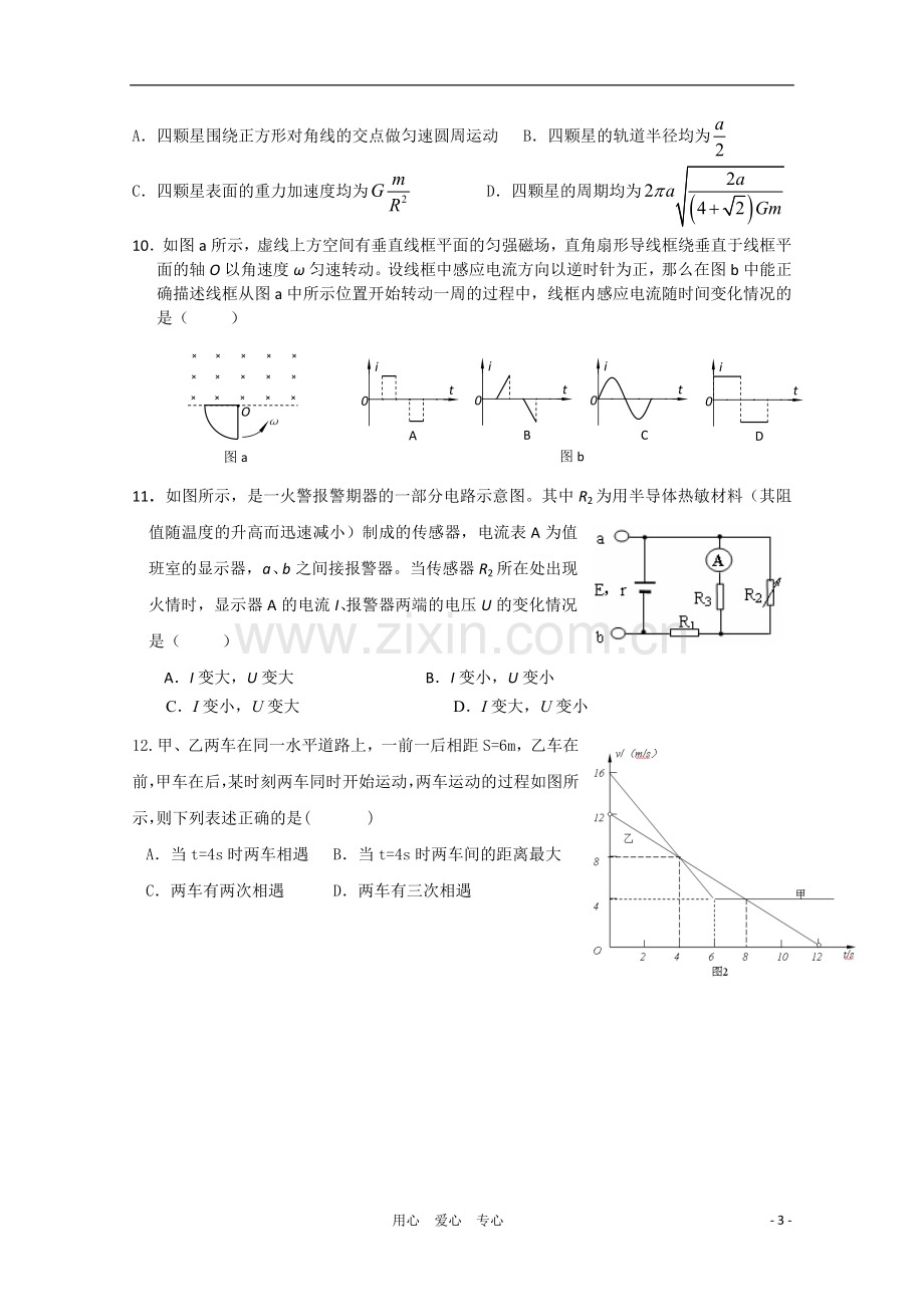 甘肃省部分普通高中2011届高三物理第一次联合考试.doc_第3页