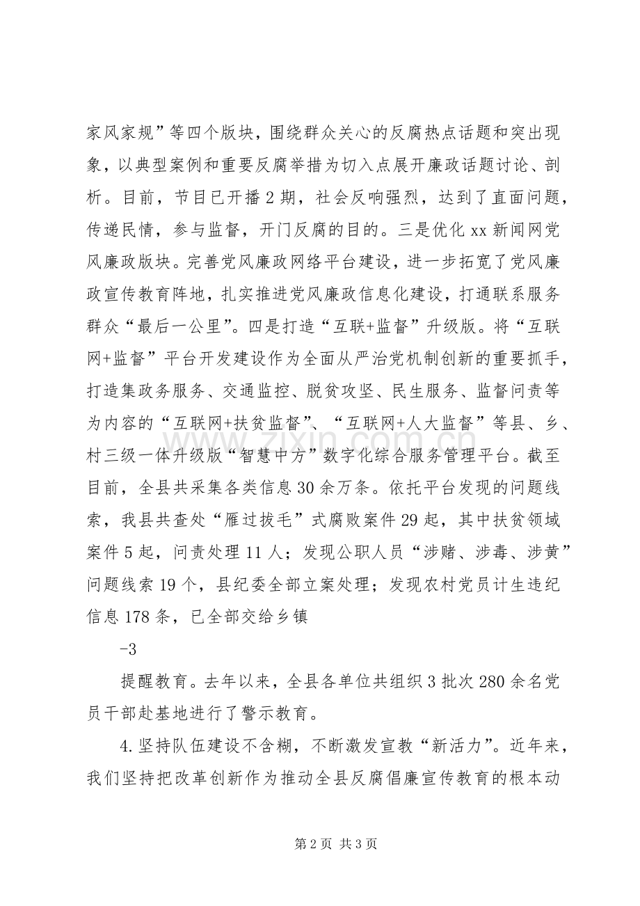 在全市纪检宣教工作培训座谈会上的发言.docx_第2页