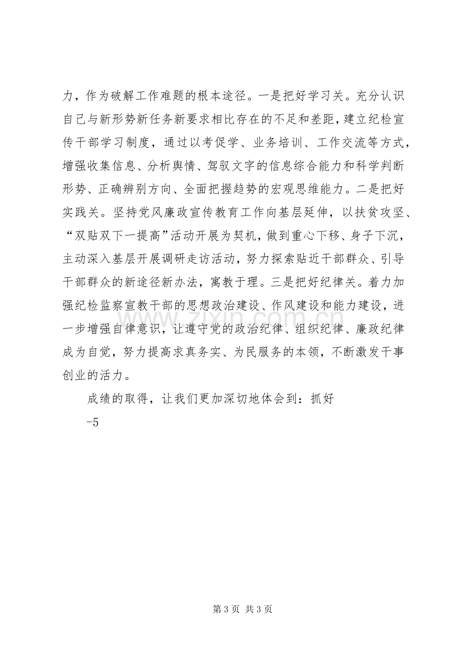 在全市纪检宣教工作培训座谈会上的发言.docx_第3页