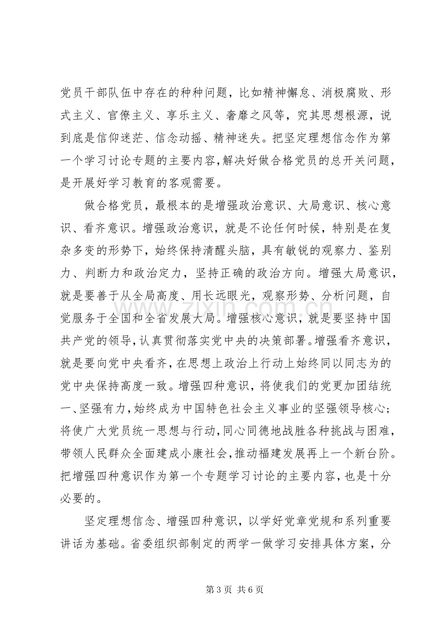 基层干部坚守信仰信念增强规矩意识讨论发言稿.docx_第3页