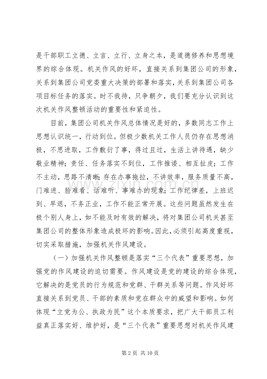 公司整顿及改进机关作风建设动员大会讲话.docx_第2页