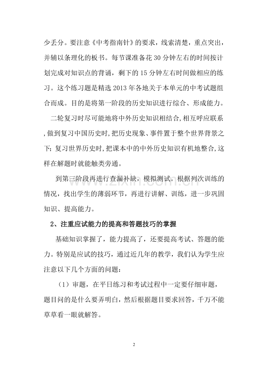 2014长江中学历史中考复习计划.doc_第2页