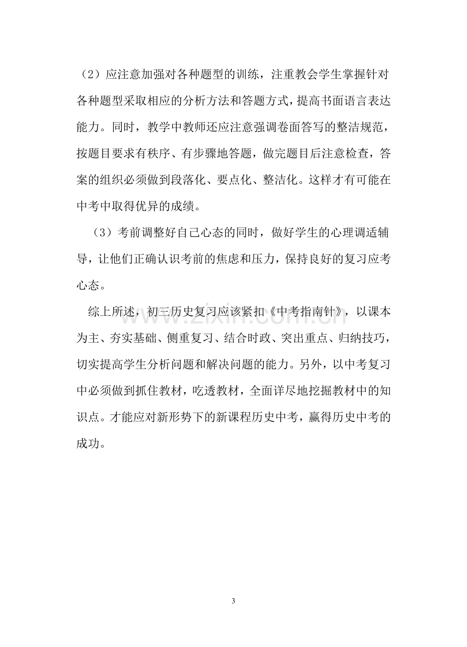 2014长江中学历史中考复习计划.doc_第3页