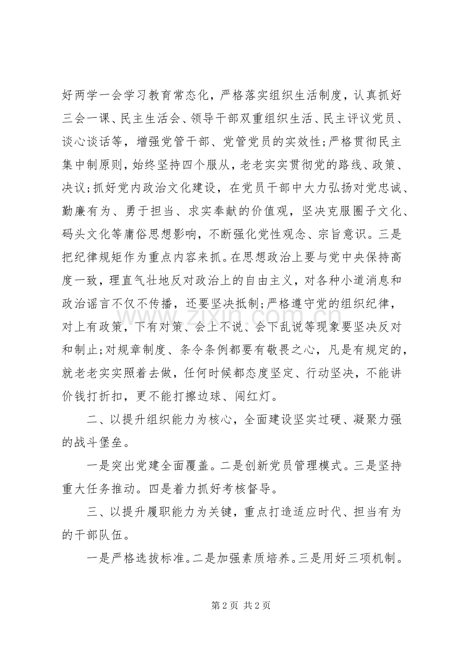 学习全国组织工作会议讲话心得体会提纲：.docx_第2页