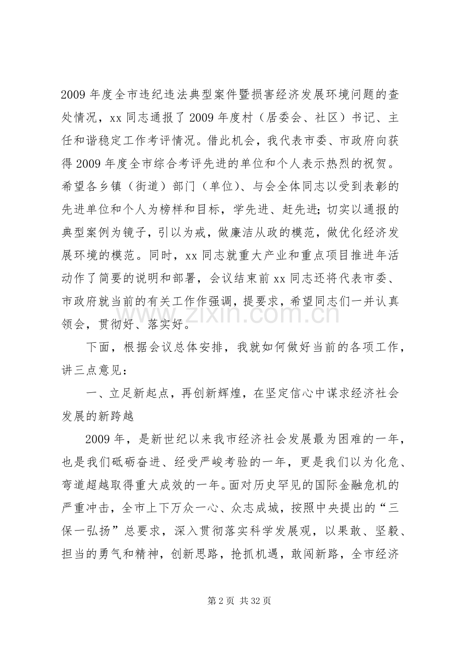 市长在经济表彰工作会上的讲话.docx_第2页