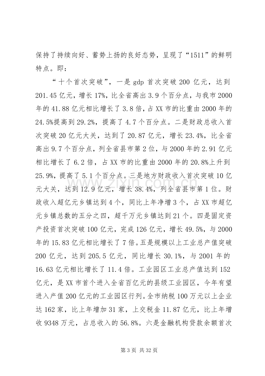 市长在经济表彰工作会上的讲话.docx_第3页