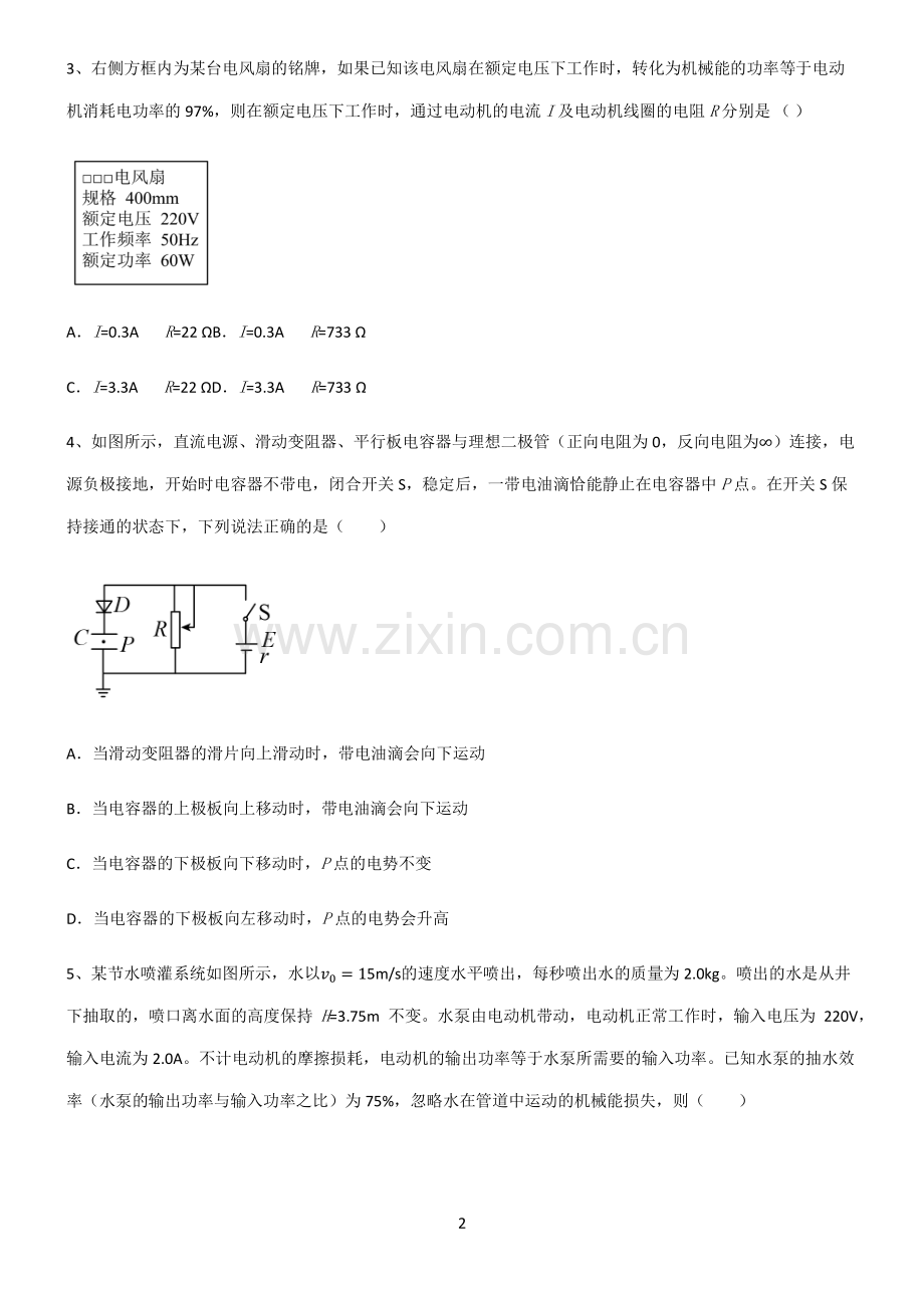 (文末附答案)2022届高中物理恒定电流经典大题例题.pdf_第2页