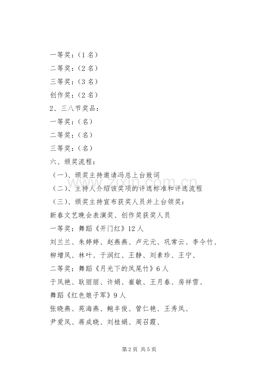 公司妇女节活动实施方案 .docx_第2页