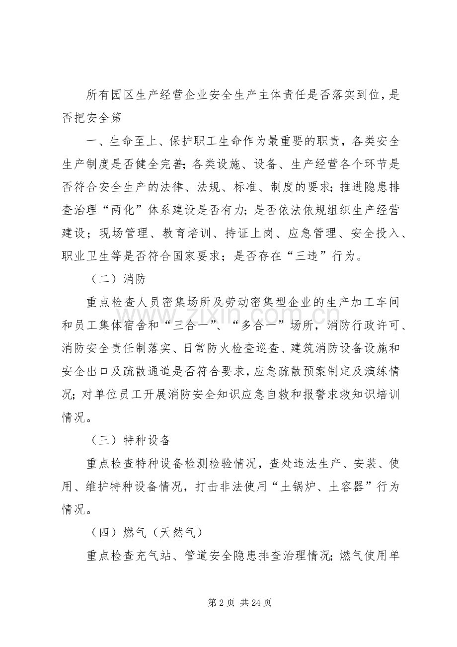 安全生产大检查大整改工作实施方案.docx_第2页