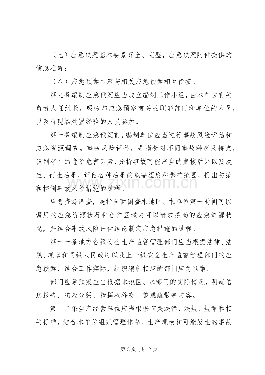 煤矿生产安全事故应急处理预案管理办法 .docx_第3页