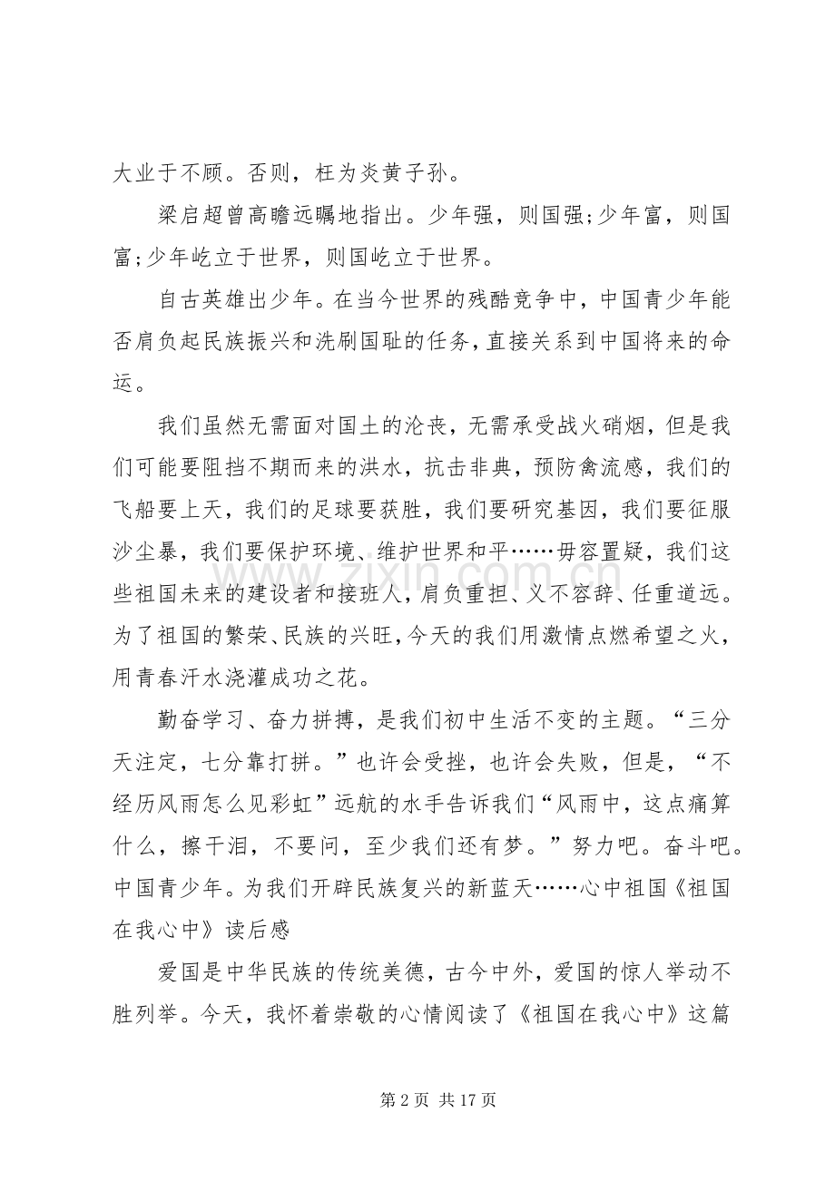 祖国在我心中读后感 .docx_第2页