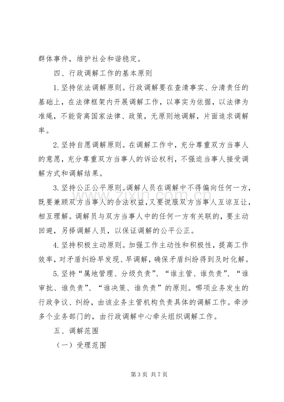 文广局行业调解工作实施方案.docx_第3页