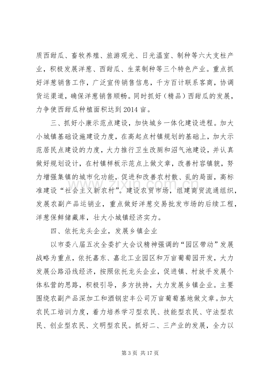 第一篇：乡镇在ｘｘ区工委经济工作会上的表态发言鼓足干劲扎实工作.docx_第3页