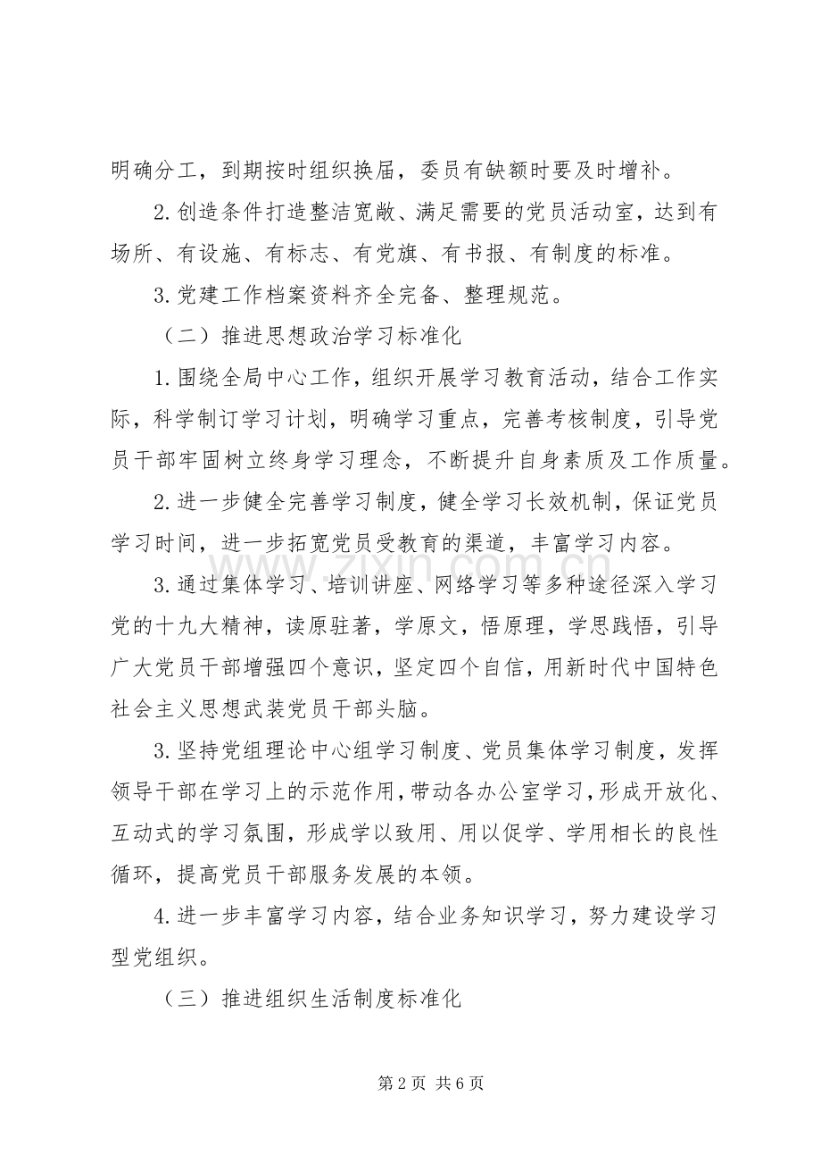 关于党支部标准化方案范文.docx_第2页