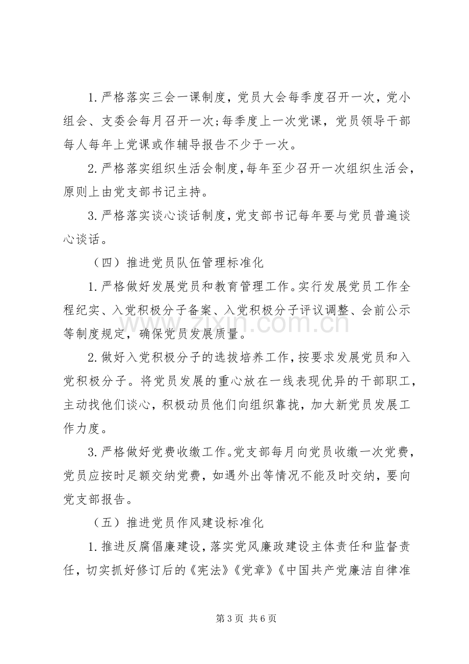 关于党支部标准化方案范文.docx_第3页