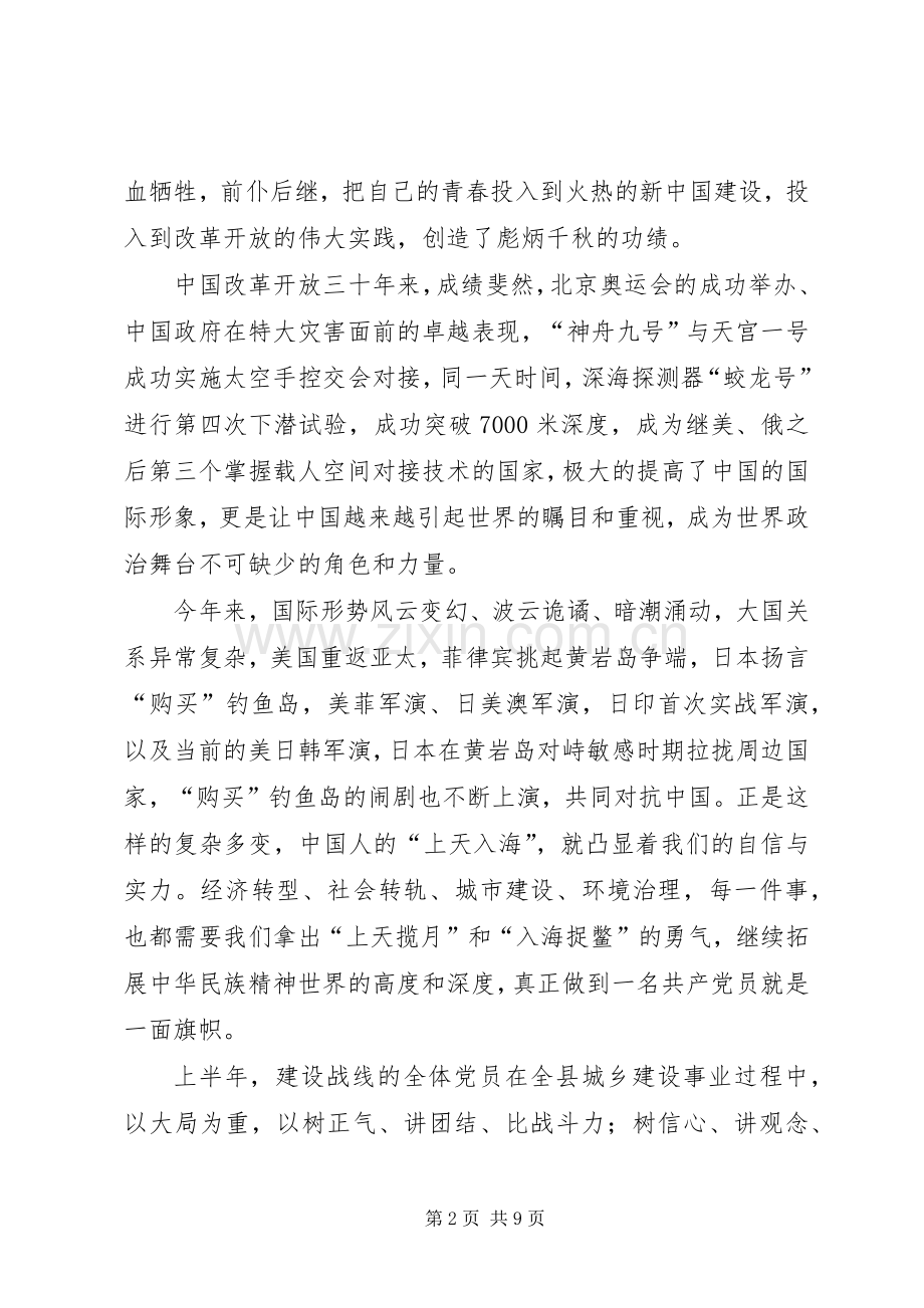 庆祝七一建党节领导讲话稿.docx_第2页