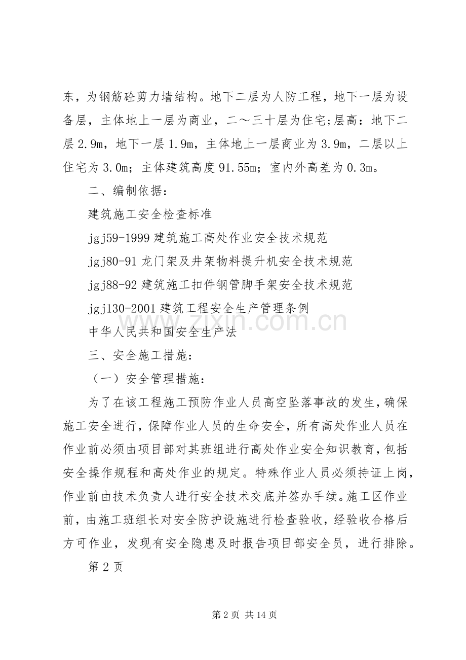 安全防护实施方案(正) .docx_第2页