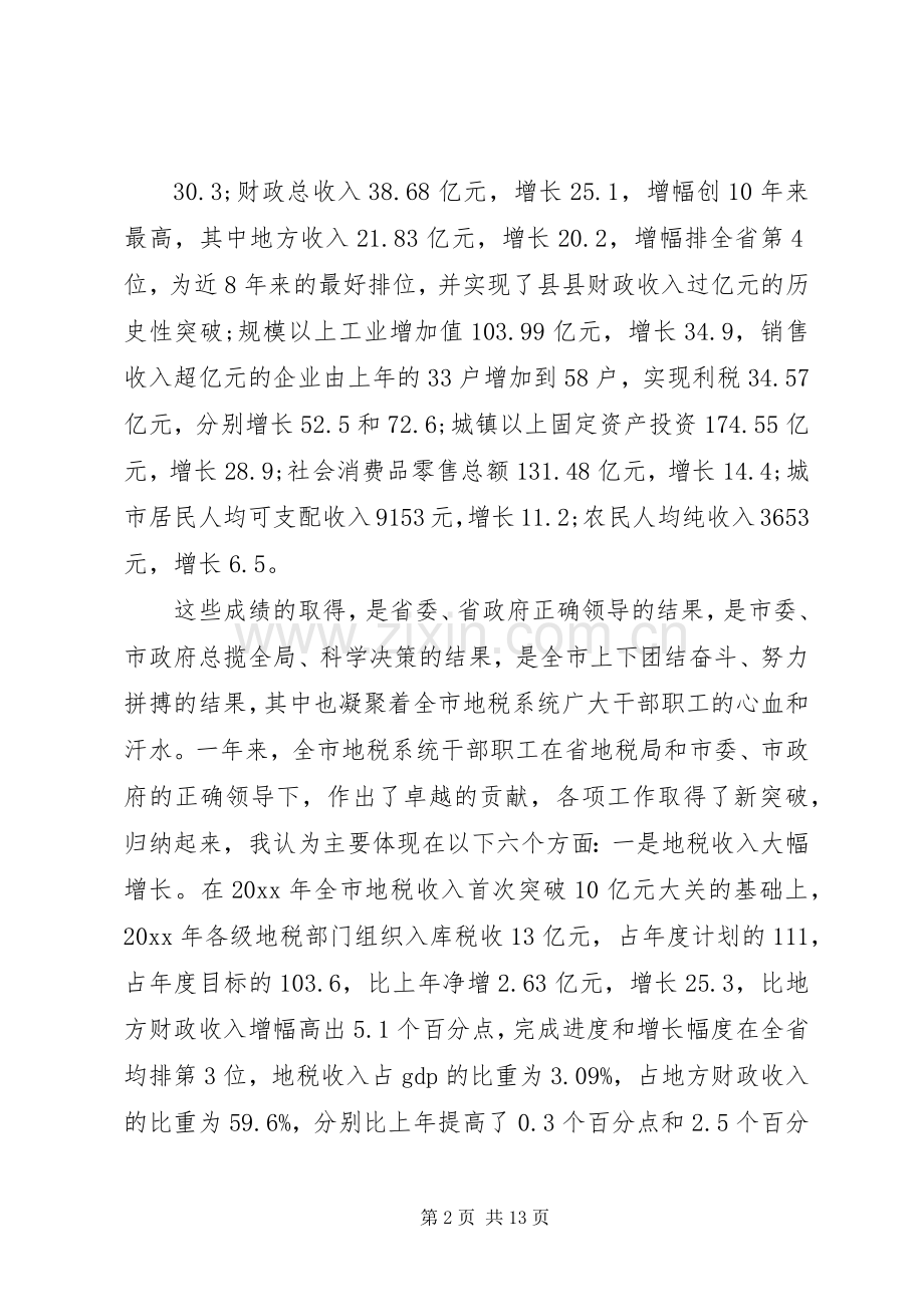 市长地税工作会议讲话.docx_第2页