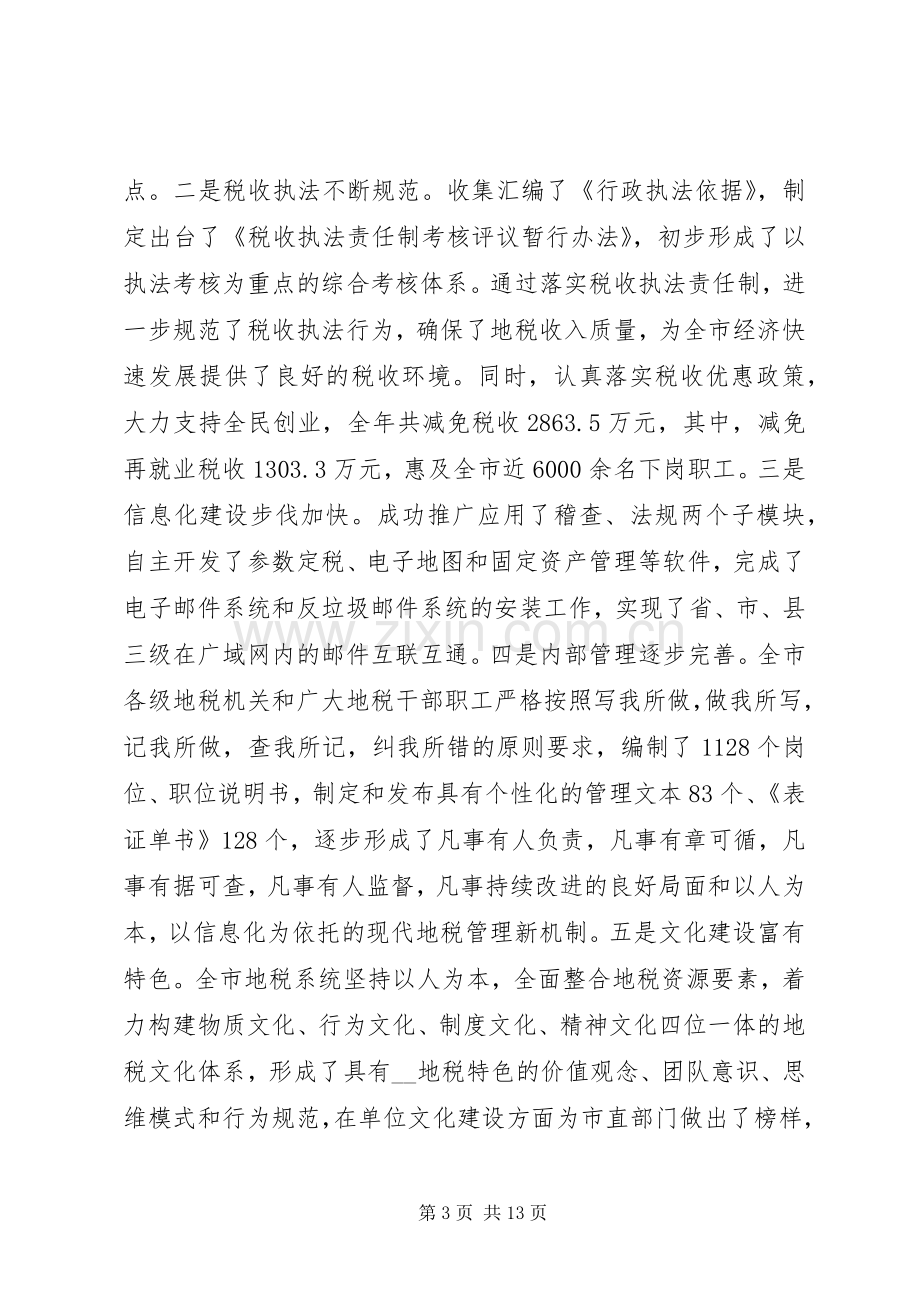 市长地税工作会议讲话.docx_第3页