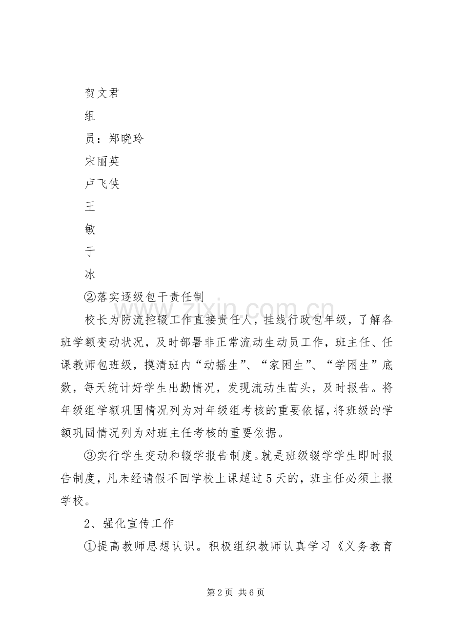 尚法小学防流控辍工作实施方案.docx_第2页