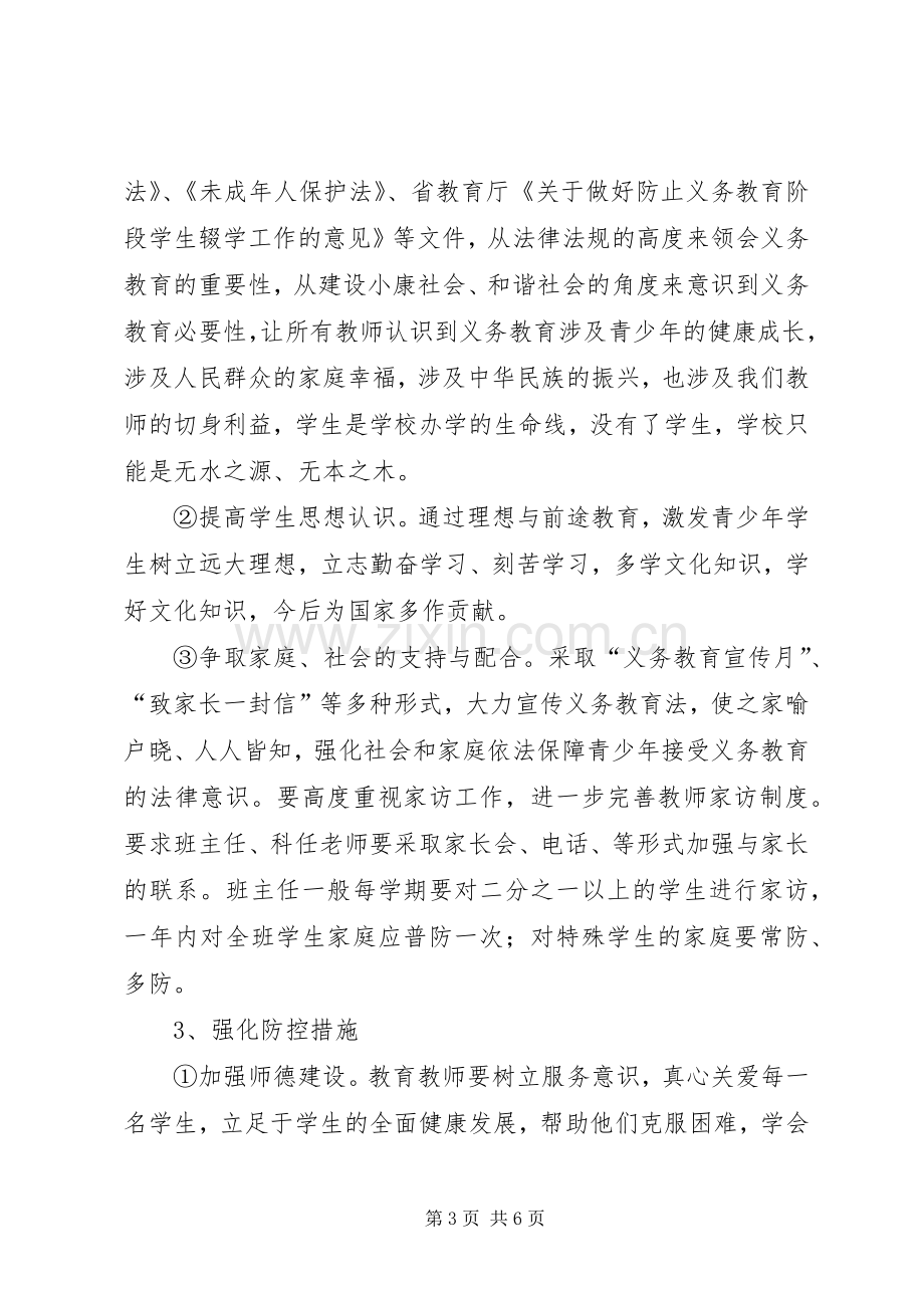 尚法小学防流控辍工作实施方案.docx_第3页