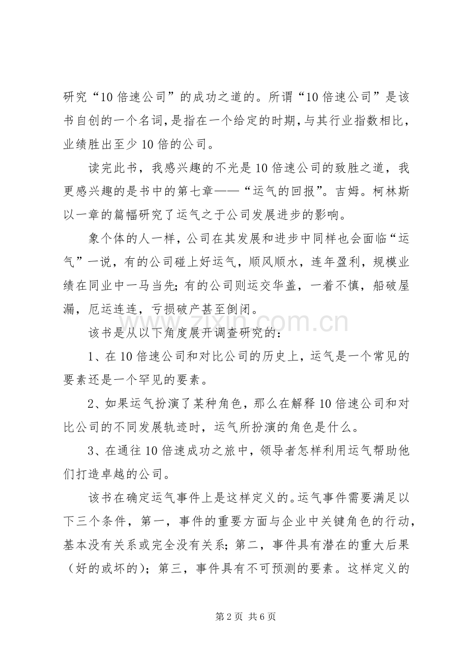 《选择卓越》读后感 .docx_第2页