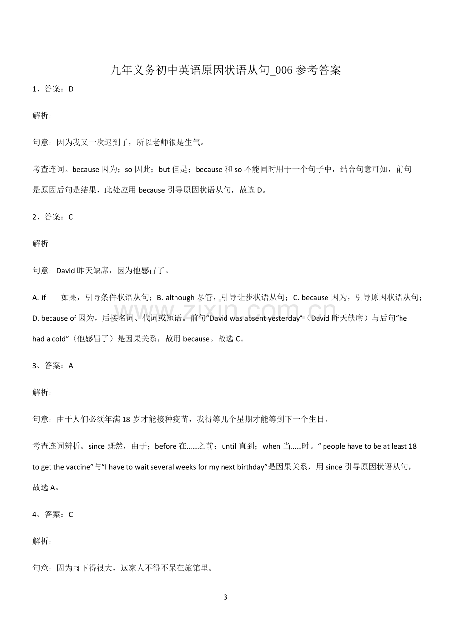 (文末附答案)九年义务初中英语原因状语从句常考点.pdf_第3页