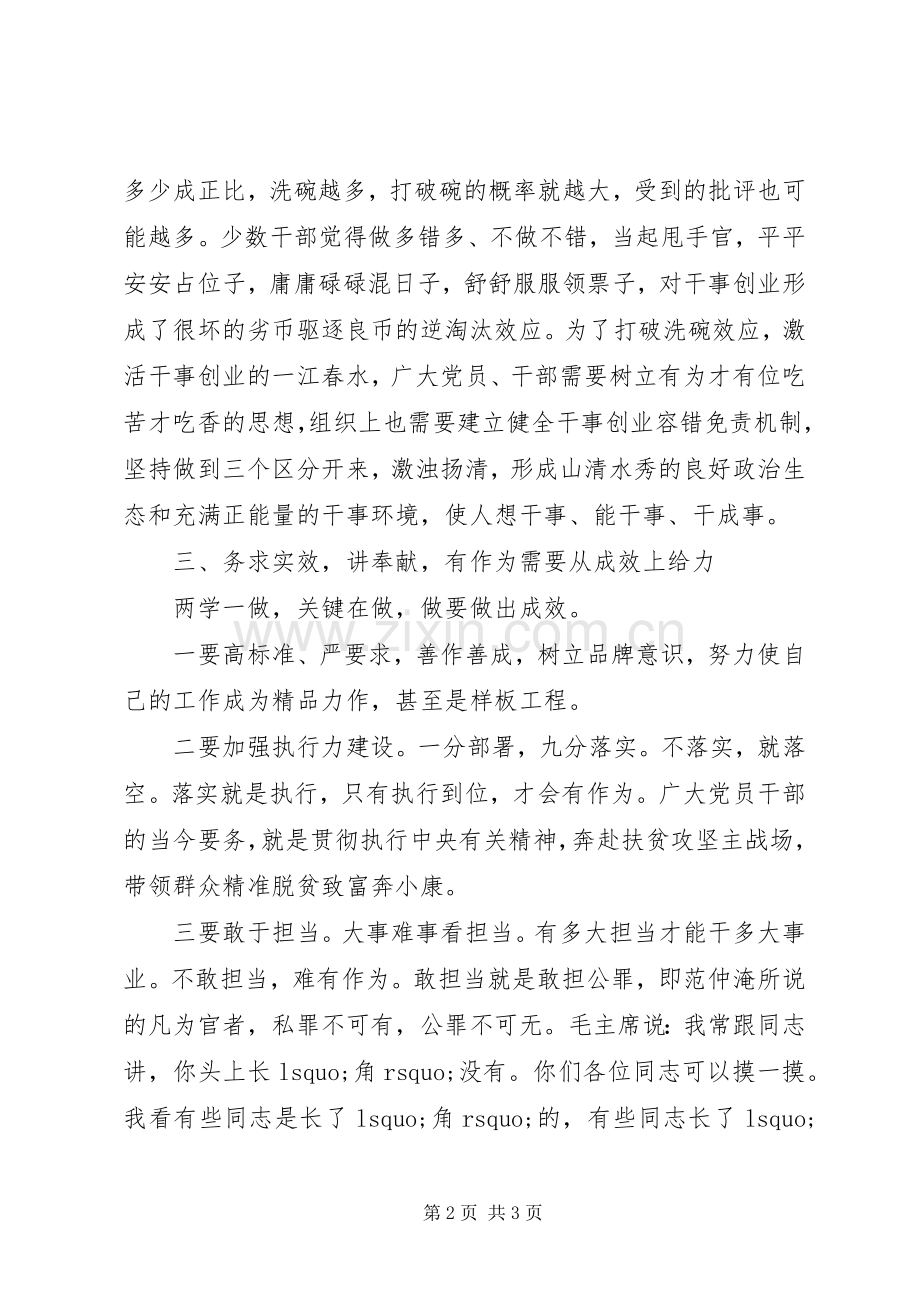 讲奉献、有作为学习讨论发言稿：“讲奉献、有作为”需要三给力.docx_第2页