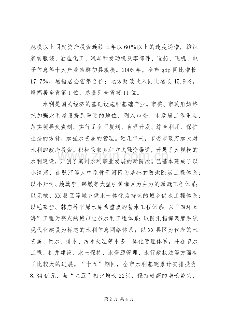 在全省水土保持会议上的演讲致辞.docx_第2页