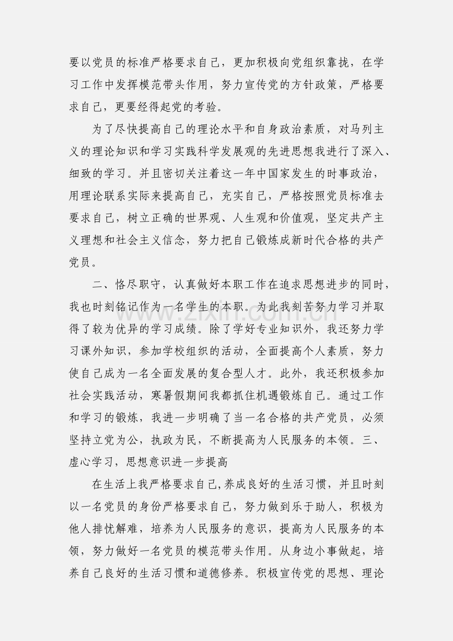 快递员转正申请书.docx_第2页