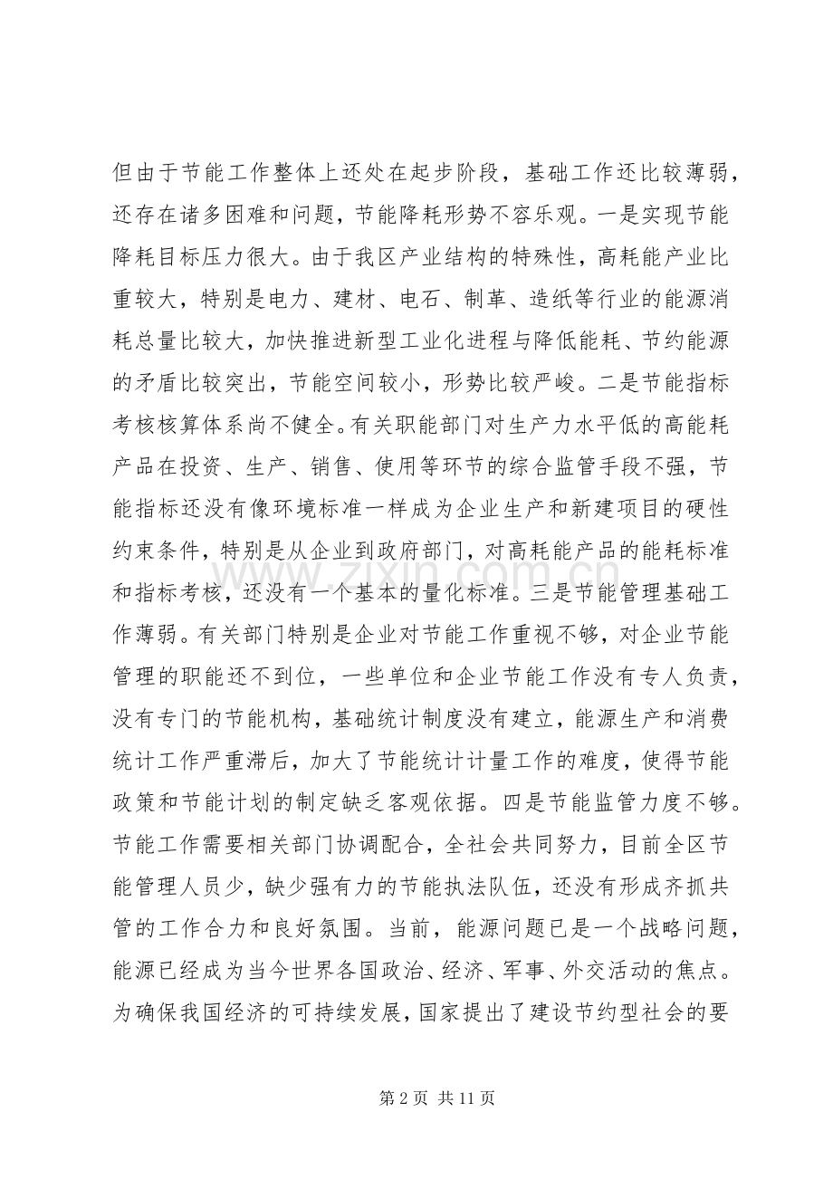 在全区节能工作会议上的讲话.docx_第2页