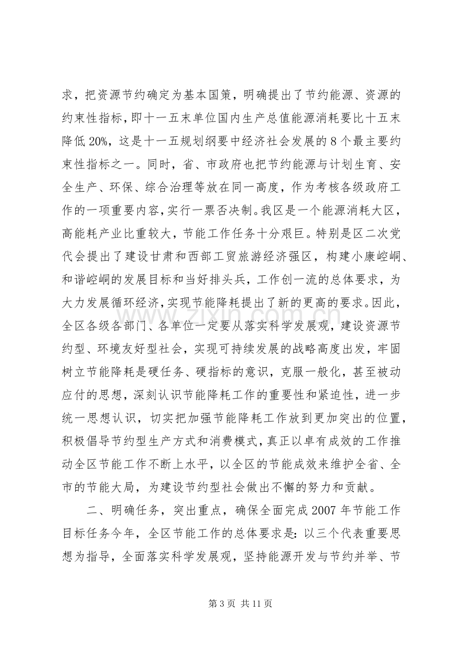 在全区节能工作会议上的讲话.docx_第3页