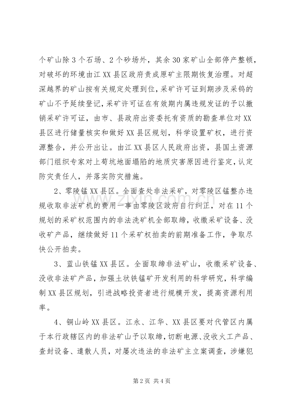 矿产资源开发秩序集中整治实施方案 .docx_第2页