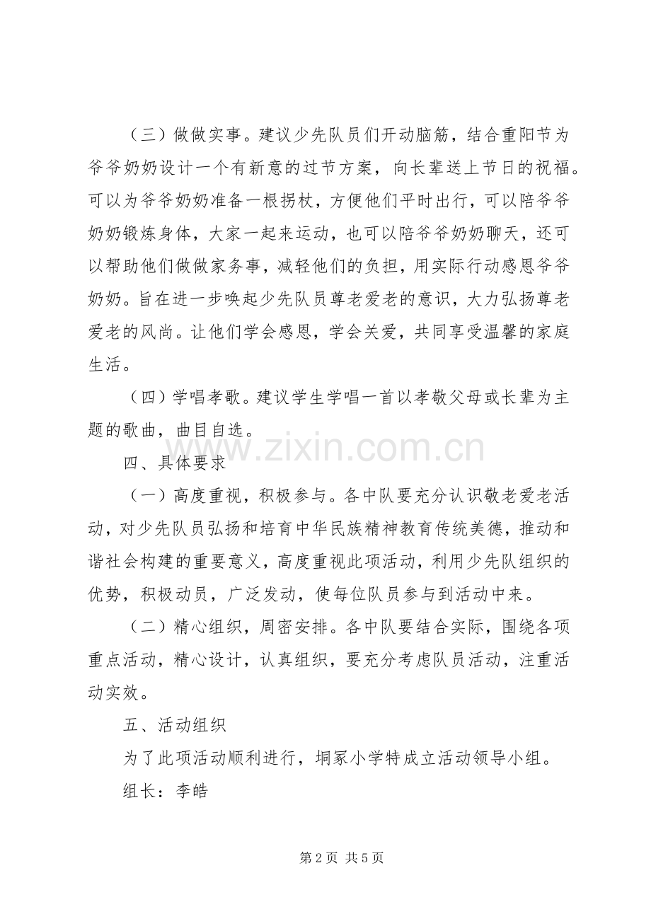 孝文化体验活动实施方案五篇范文.docx_第2页