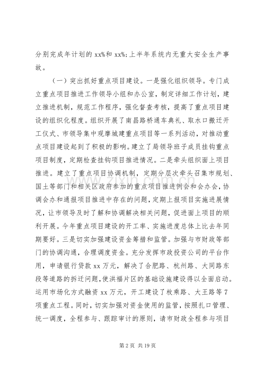 建设系统工作会议上的讲话.docx_第2页