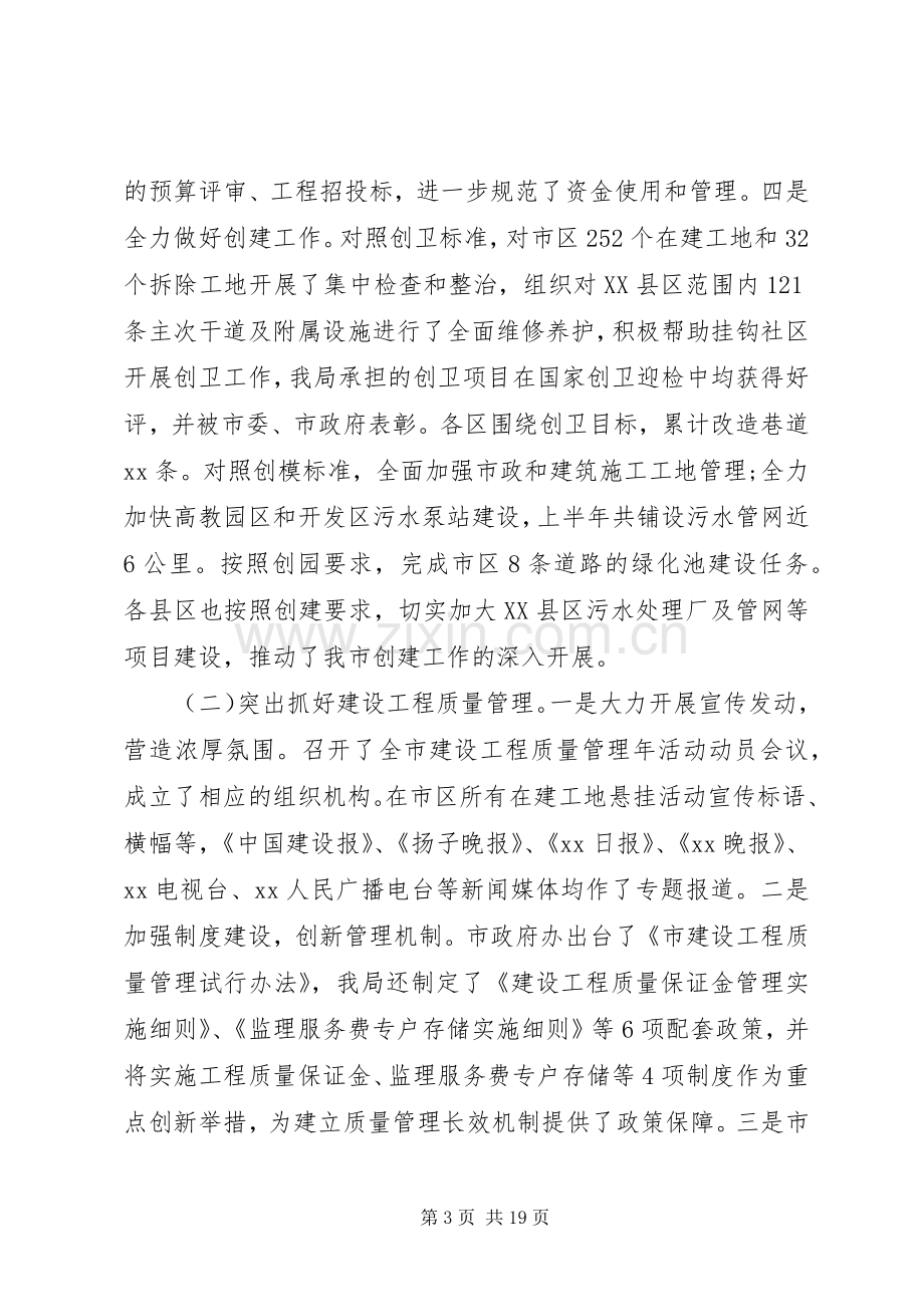 建设系统工作会议上的讲话.docx_第3页