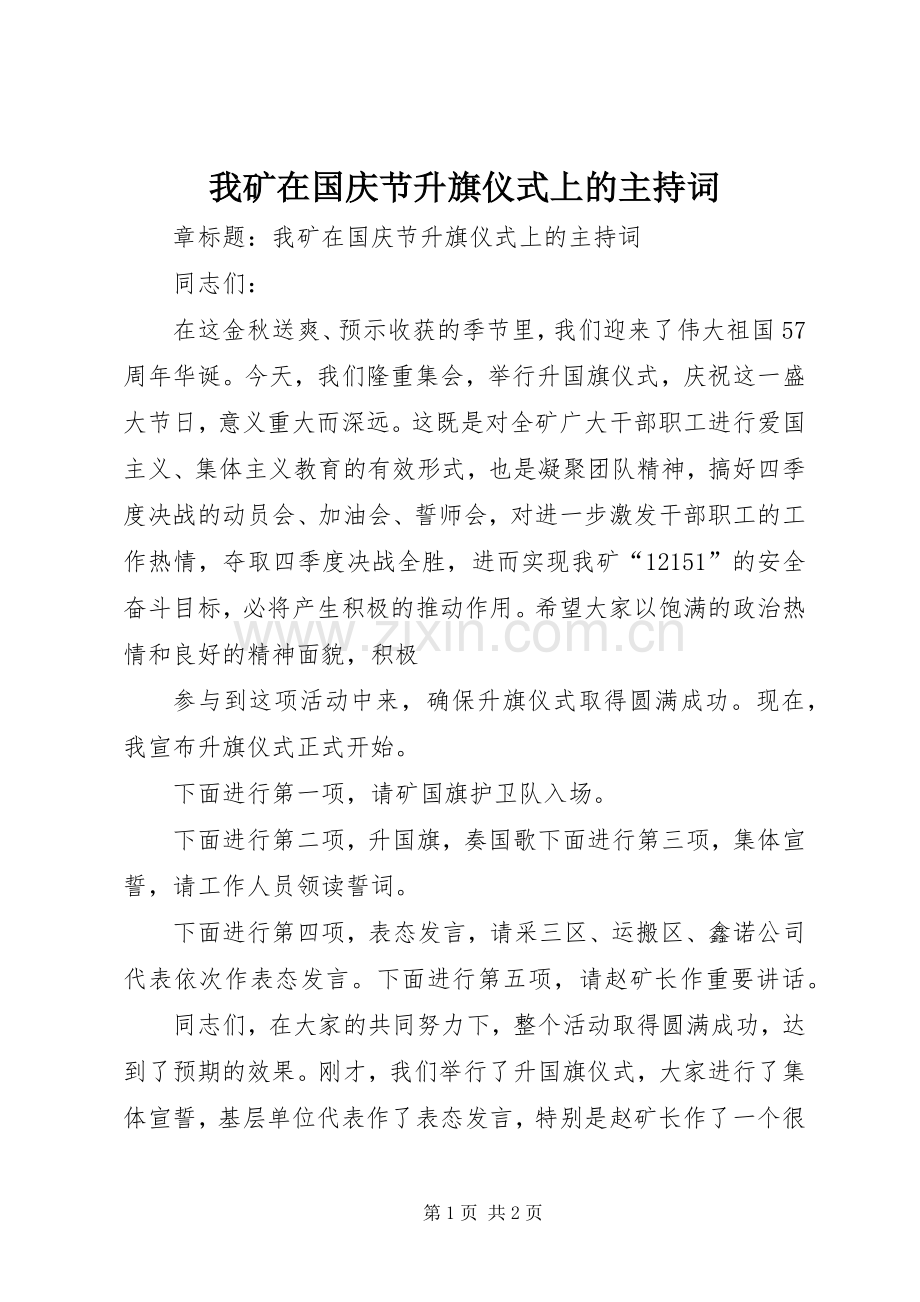 我矿在国庆节升旗仪式上的主持词.docx_第1页