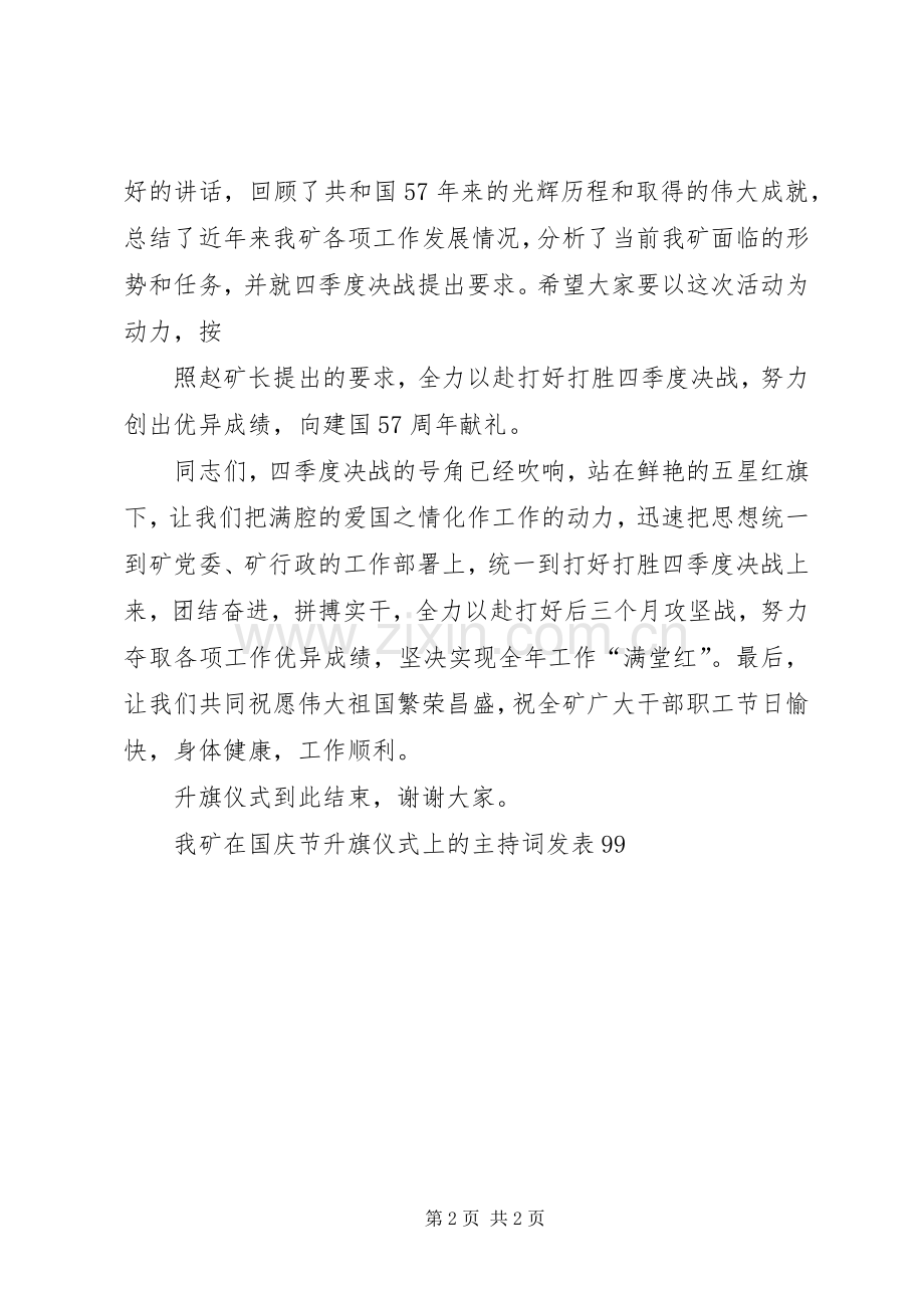 我矿在国庆节升旗仪式上的主持词.docx_第2页