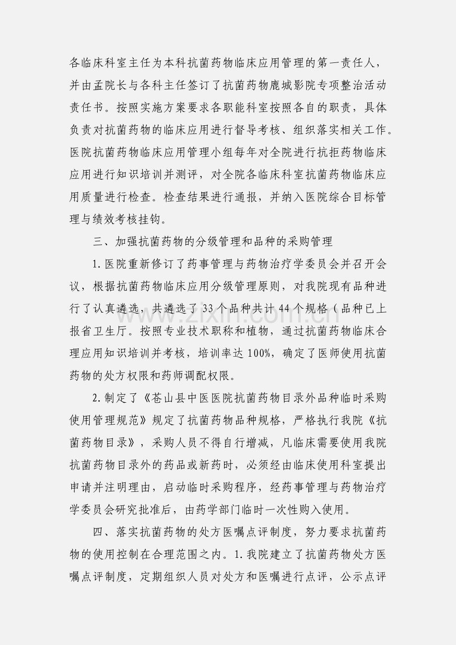 抗菌药物临床应用专项整治活动工作汇报.docx_第2页