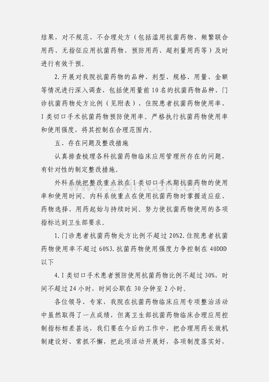 抗菌药物临床应用专项整治活动工作汇报.docx_第3页