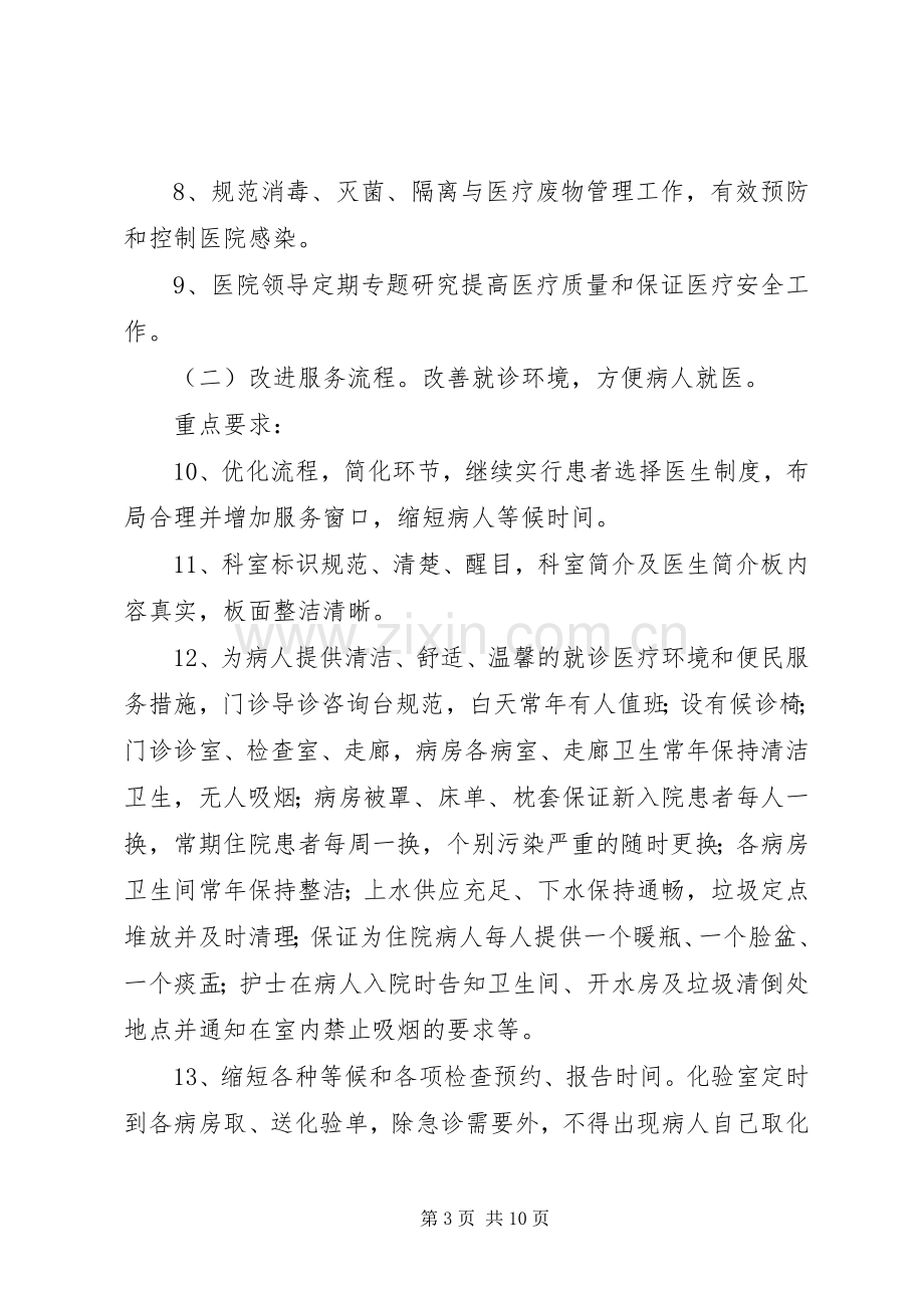 医院管理年活动实施方案 .docx_第3页