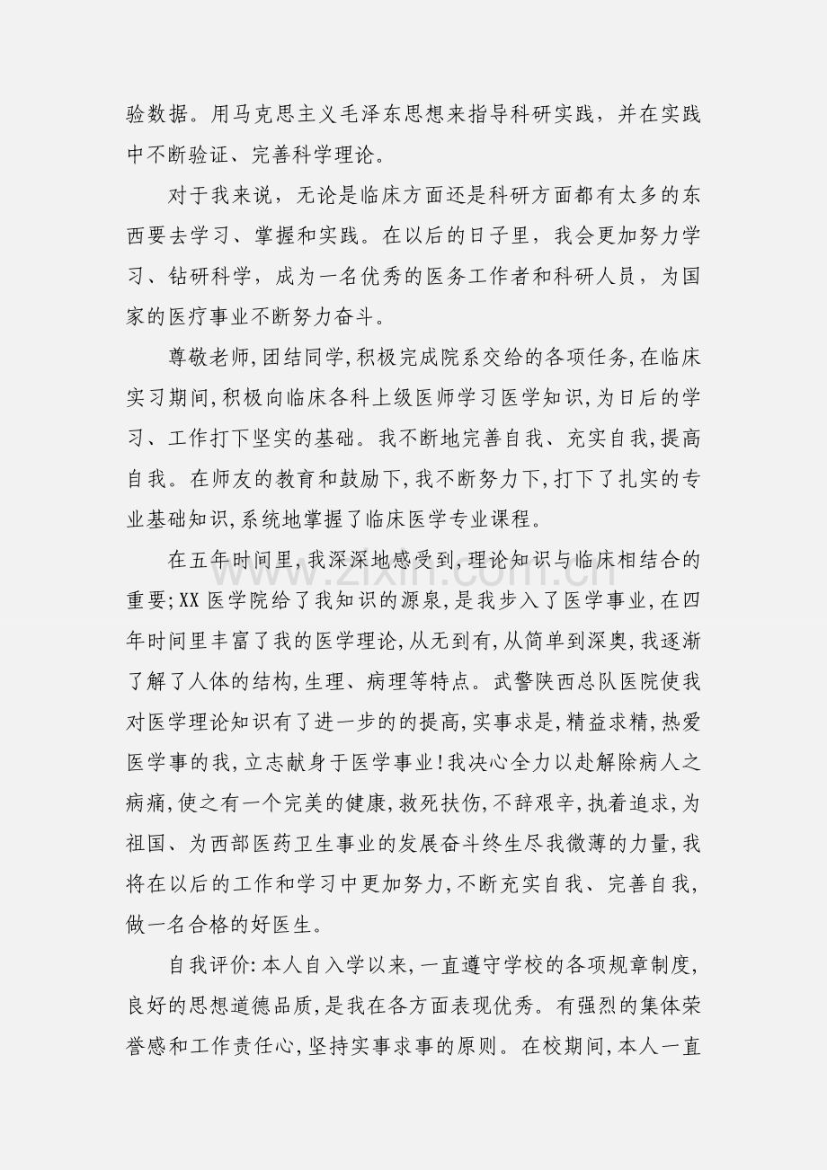 医学毕业生的自我鉴定 (1).docx_第2页