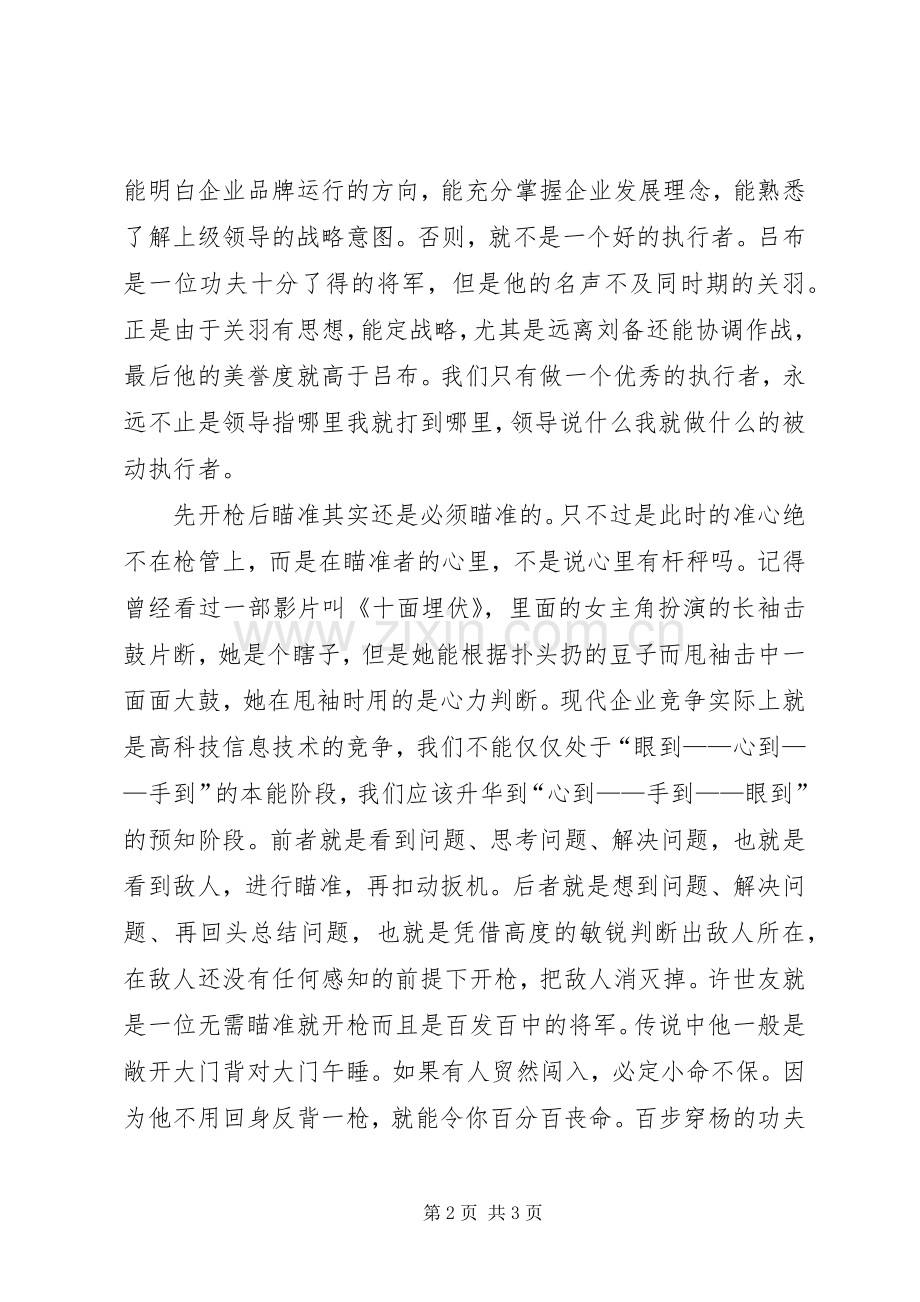 《狼性总经理》观后感想 .docx_第2页