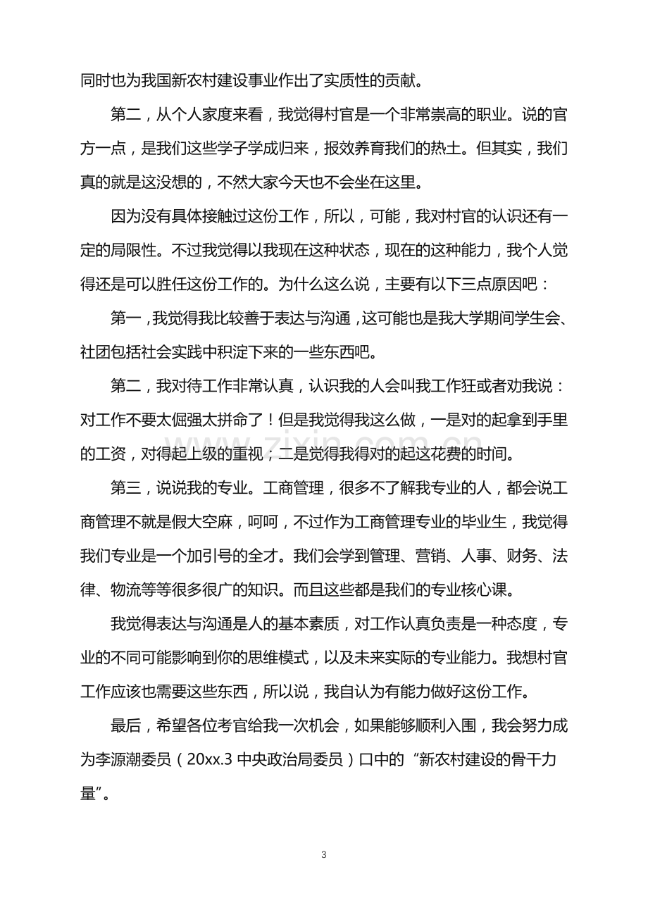 2022年村官面试自我介绍.doc_第3页