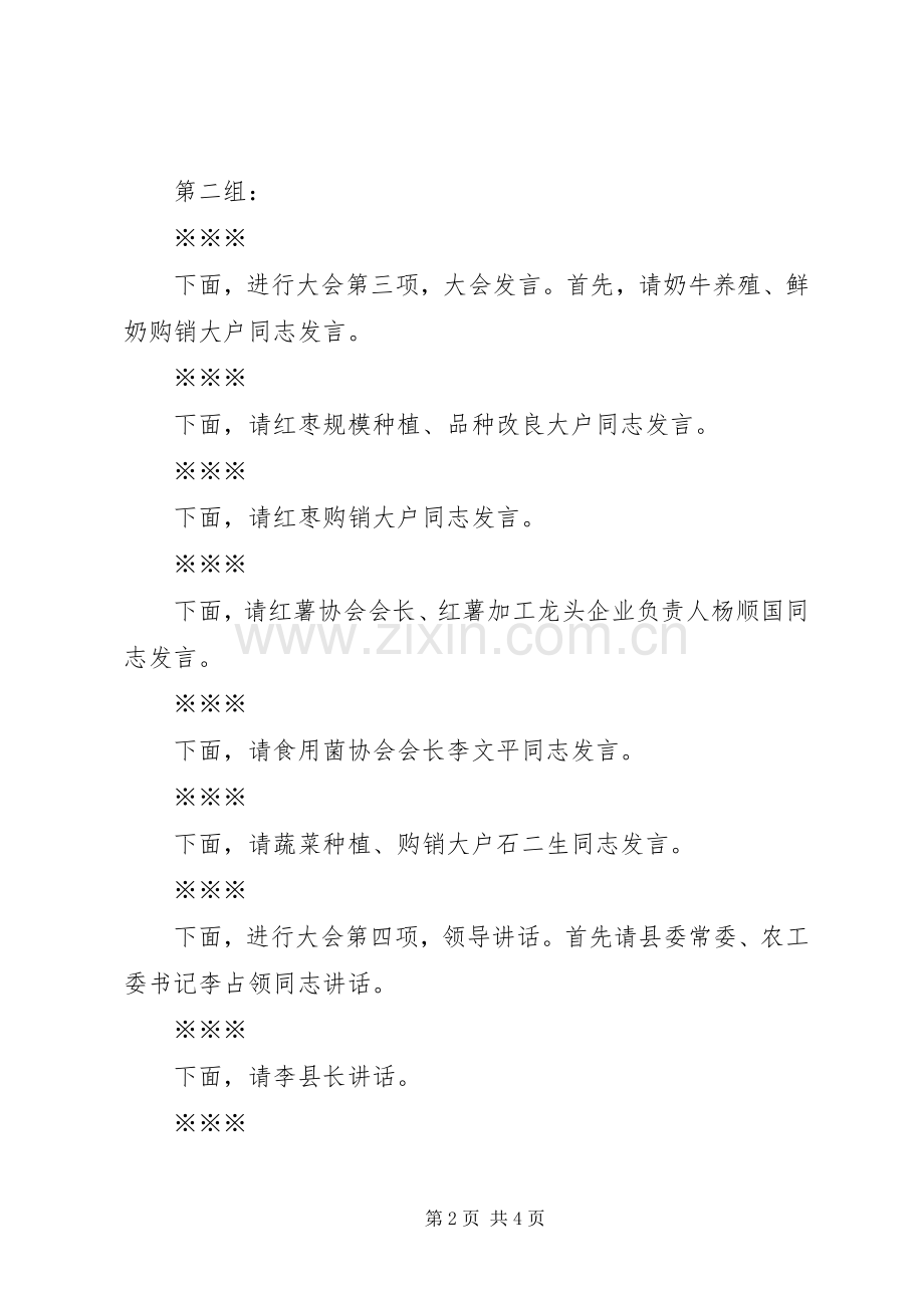 县农业产业化工作会议主持词.docx_第2页