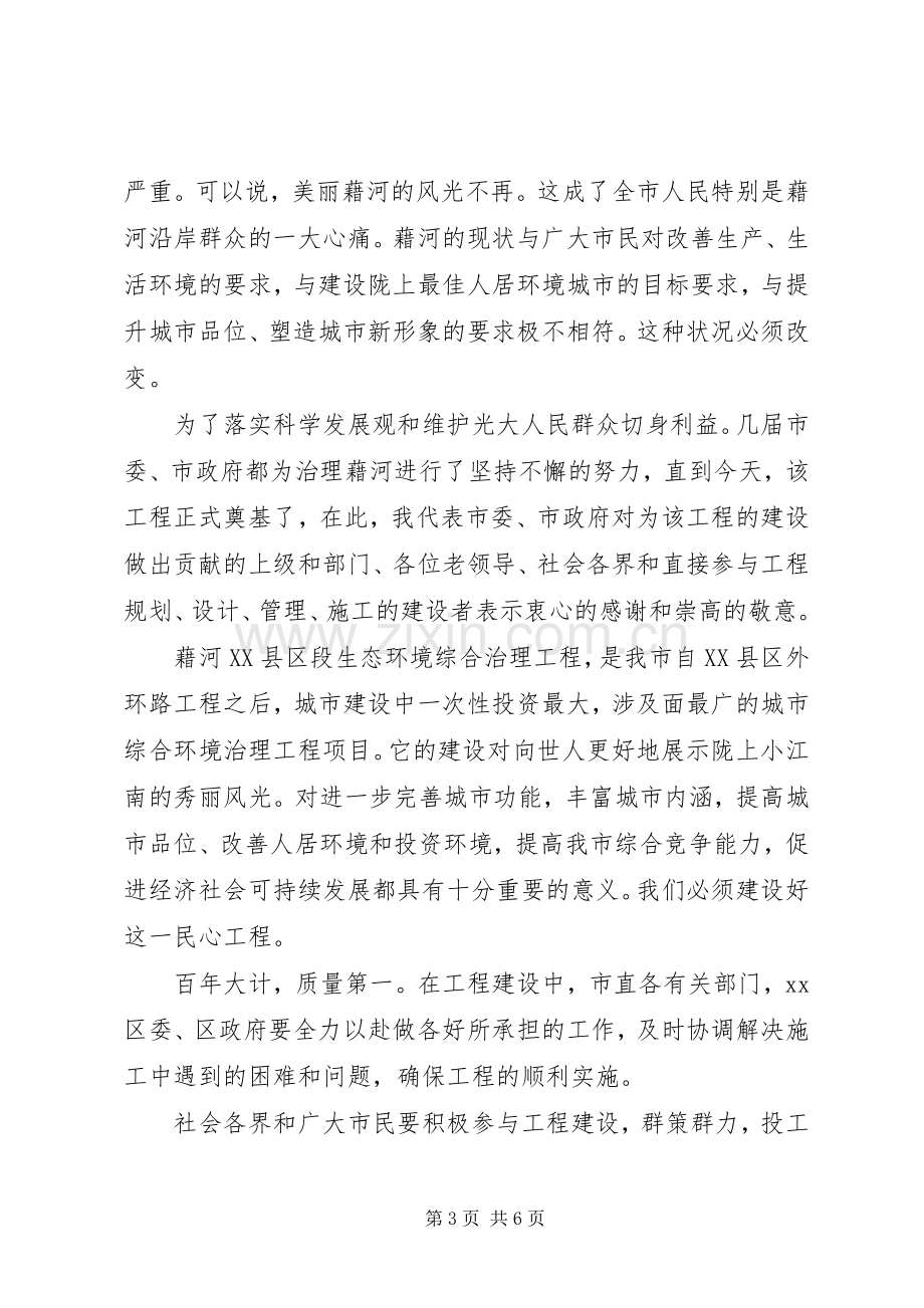 高速公路开工致辞三篇.docx_第3页