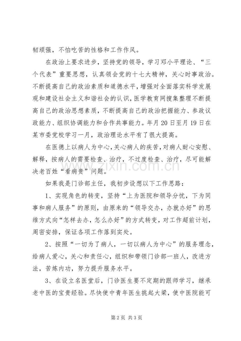 竞选妇产科医师优秀发言稿.docx_第2页