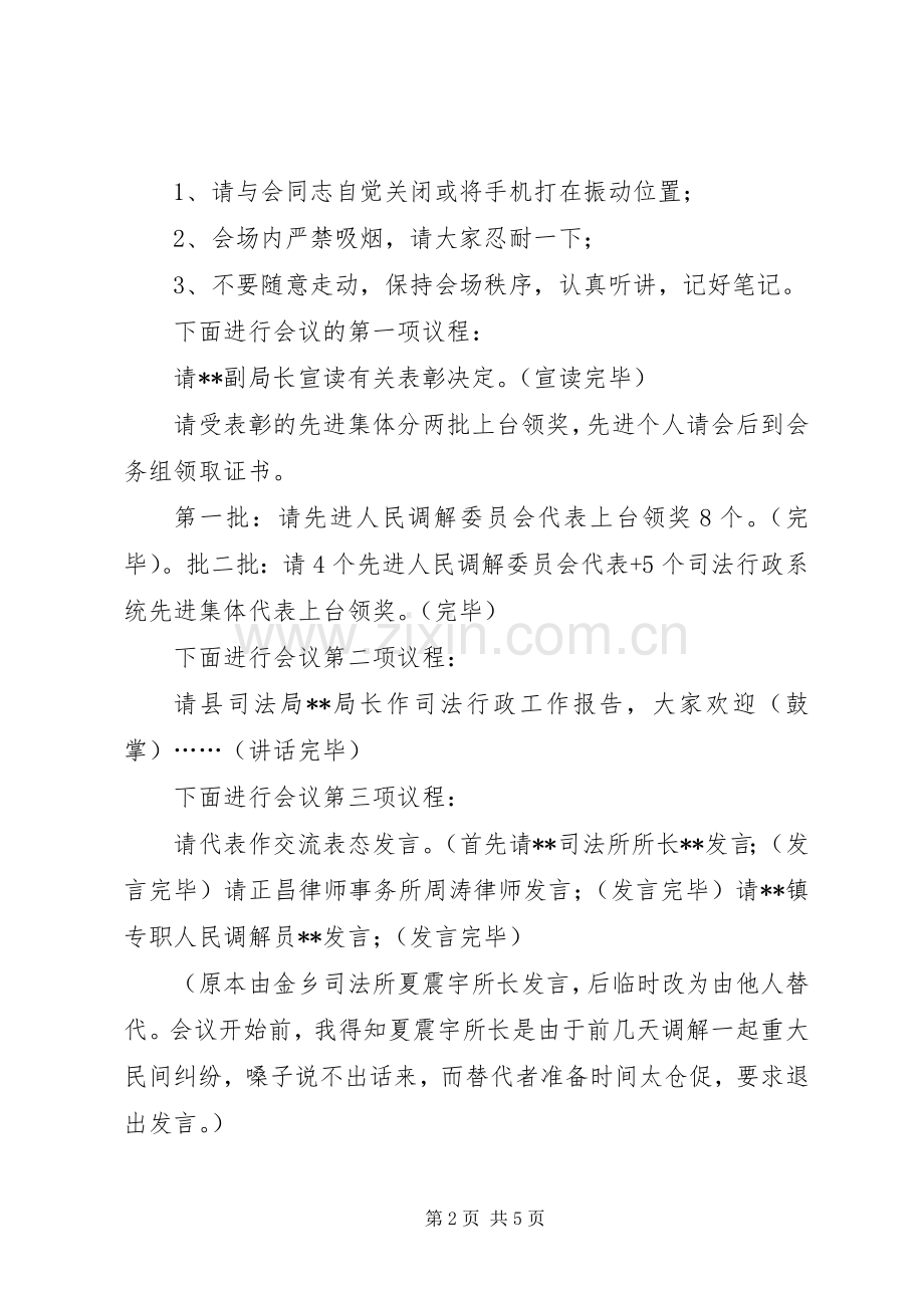 全县司法行政工作会议主持词.docx_第2页